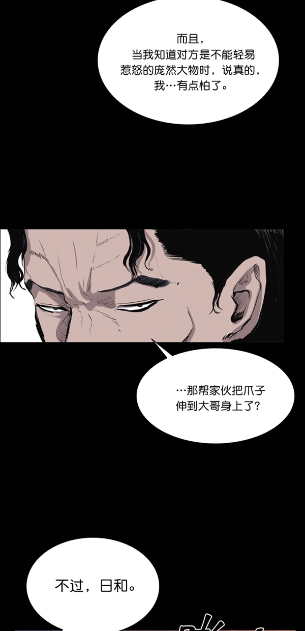 堡垒漫画,第38话5图