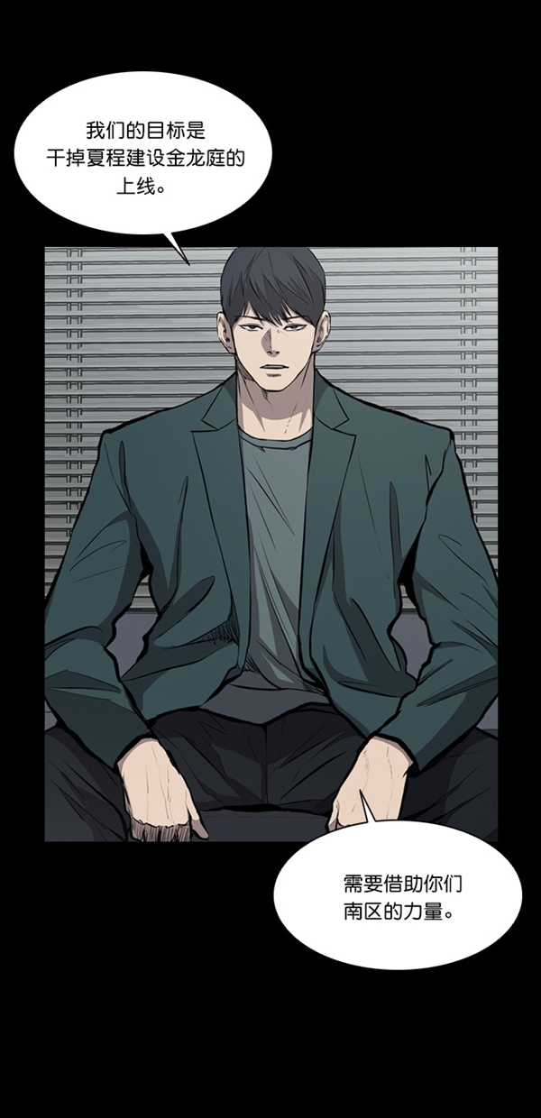堡垒漫画,第21话4图