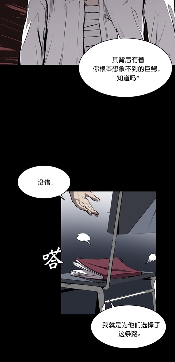 堡垒漫画,第16话3图