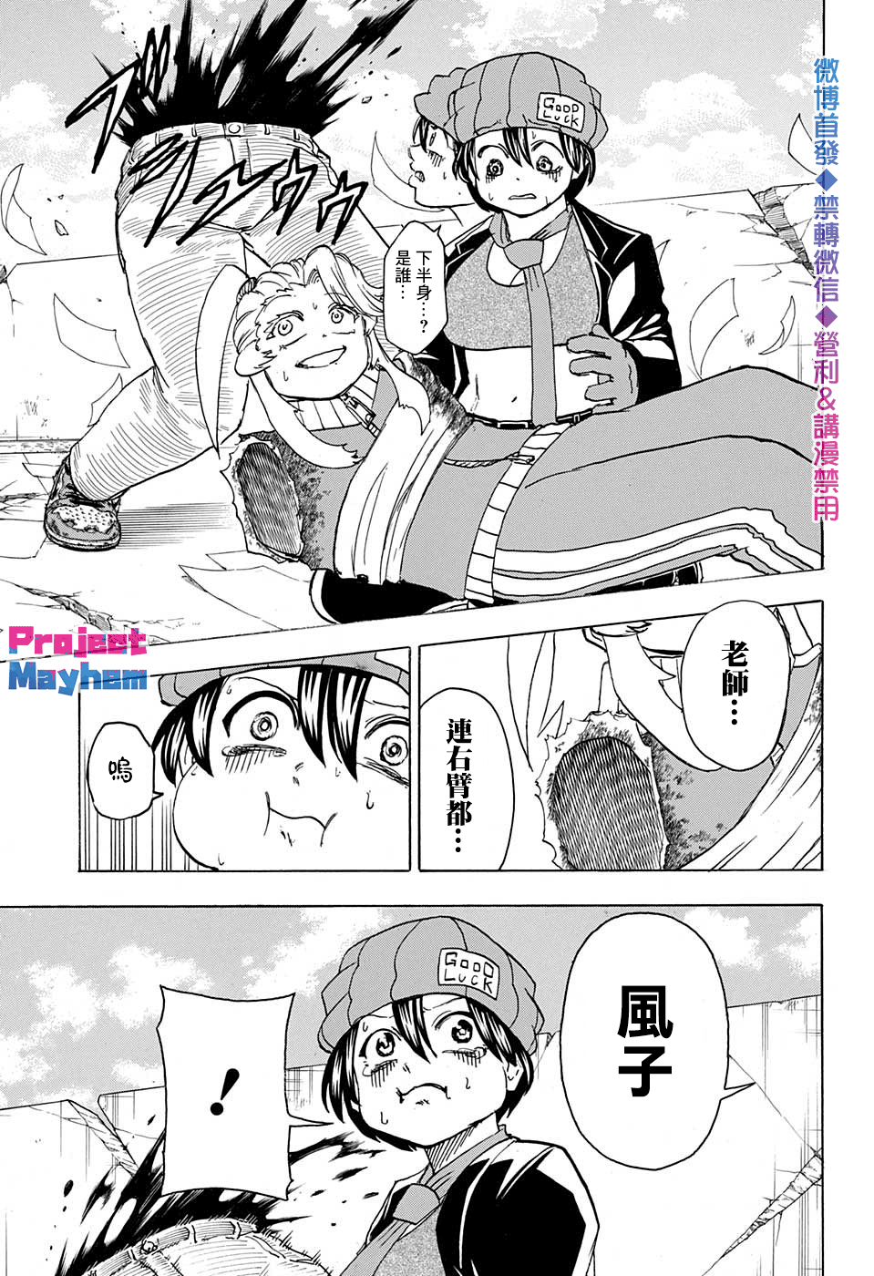 不死不幸漫画,第46话4图