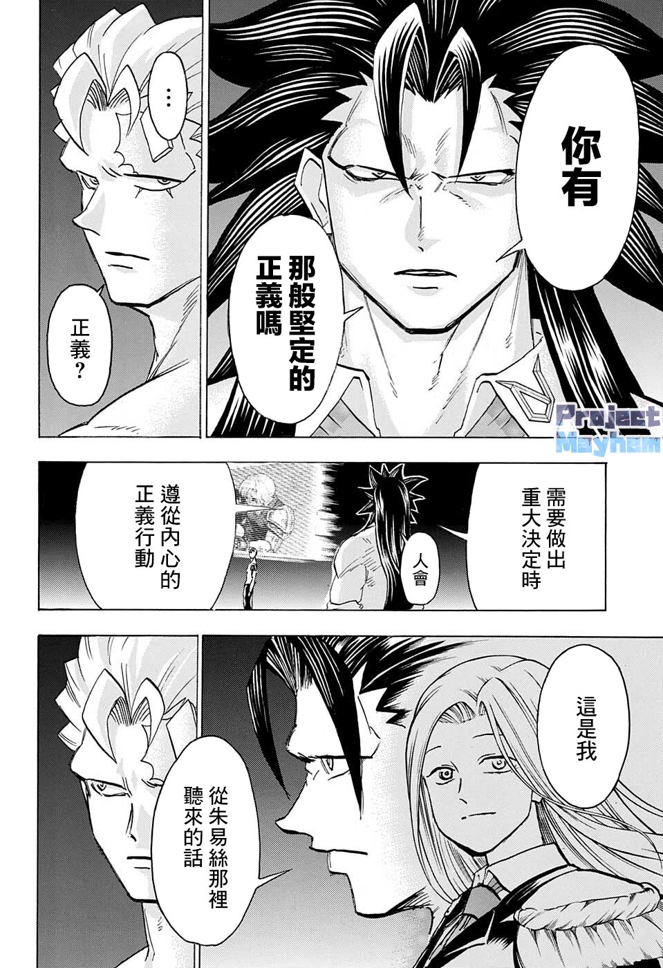不死不幸漫画,第110话4图