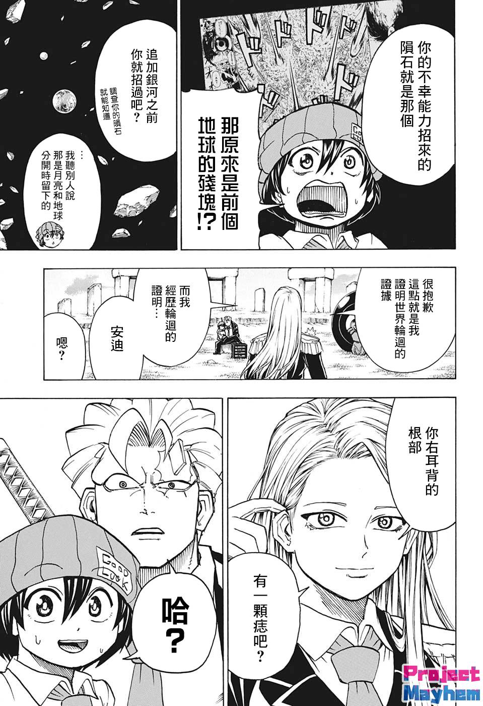 不死不幸漫画,40话5图