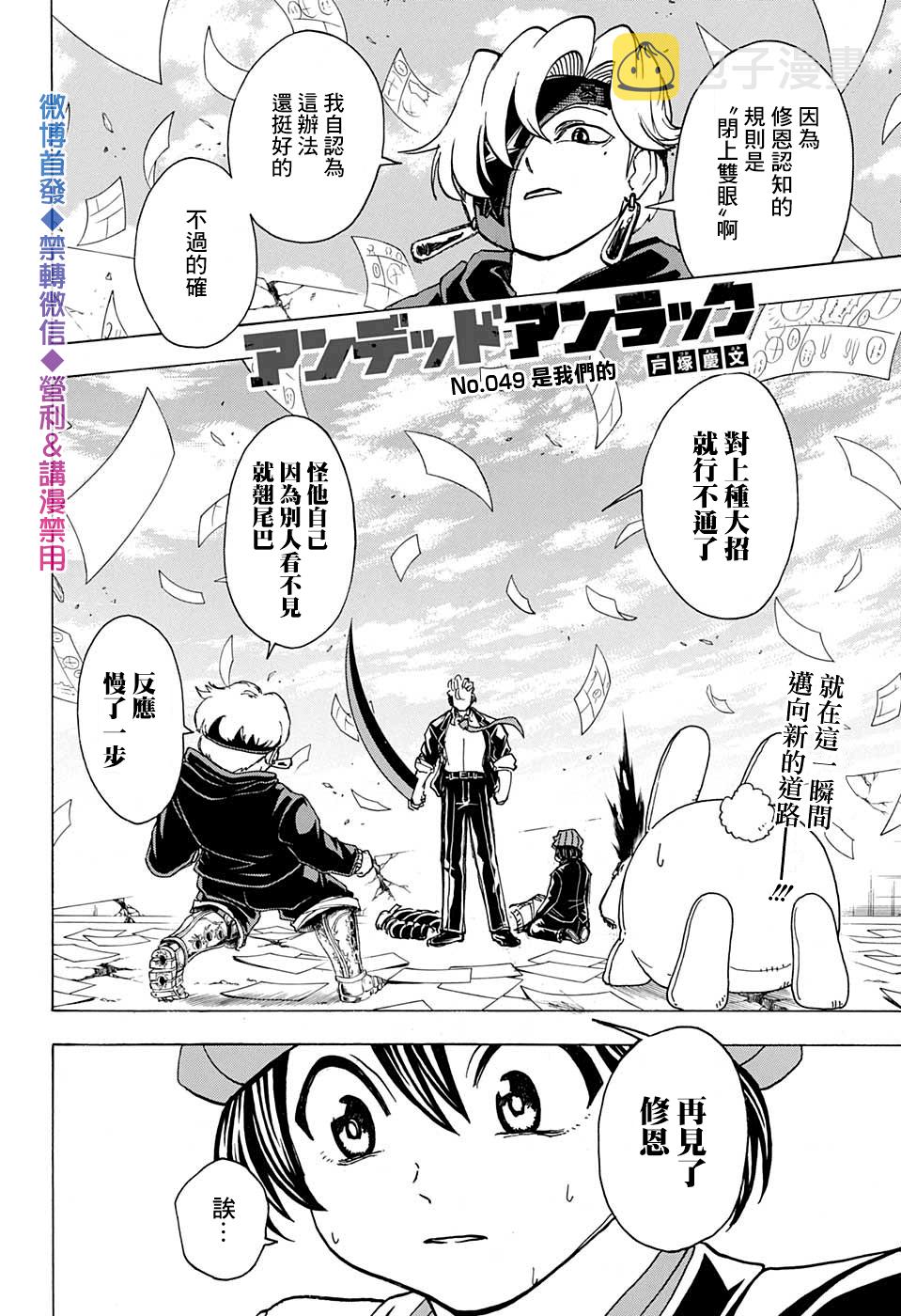不死不幸漫画,第46话3图