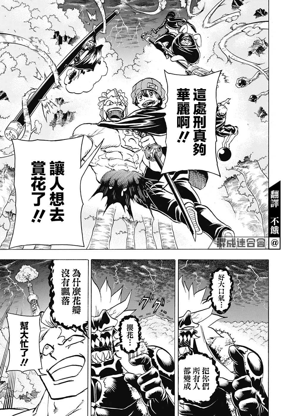 不死不幸漫画,第91话3图