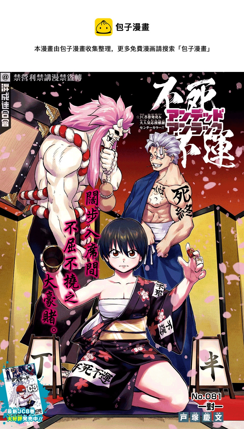 不死不幸漫画,第81话1图