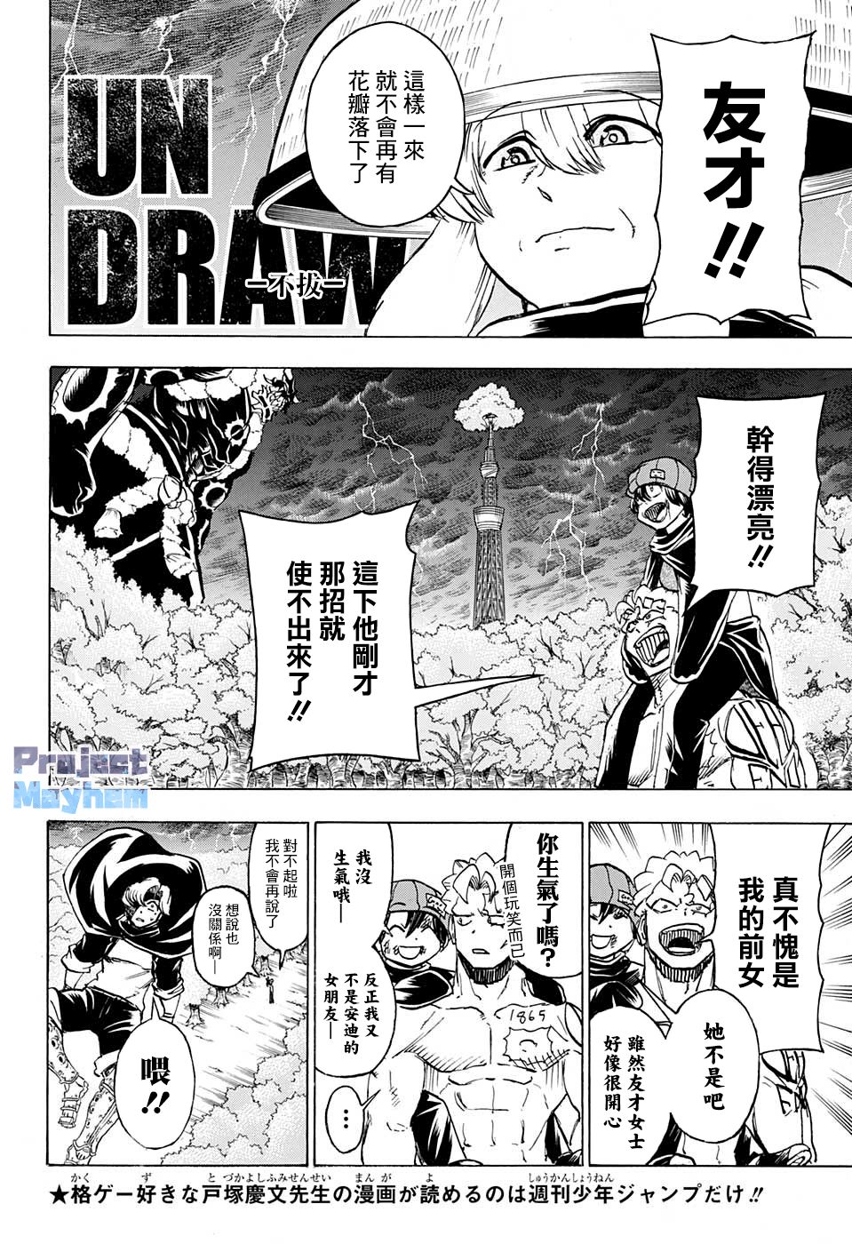 不死不幸漫画,第91话4图