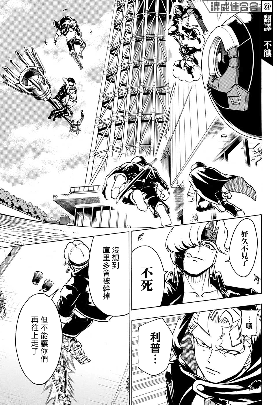 不死不幸漫画,第79话3图