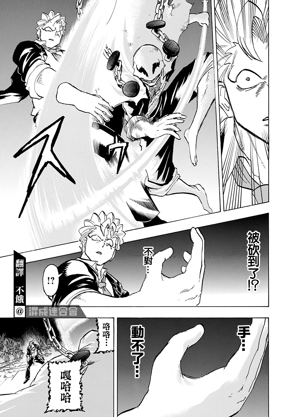 不死不幸漫画,第116话3图