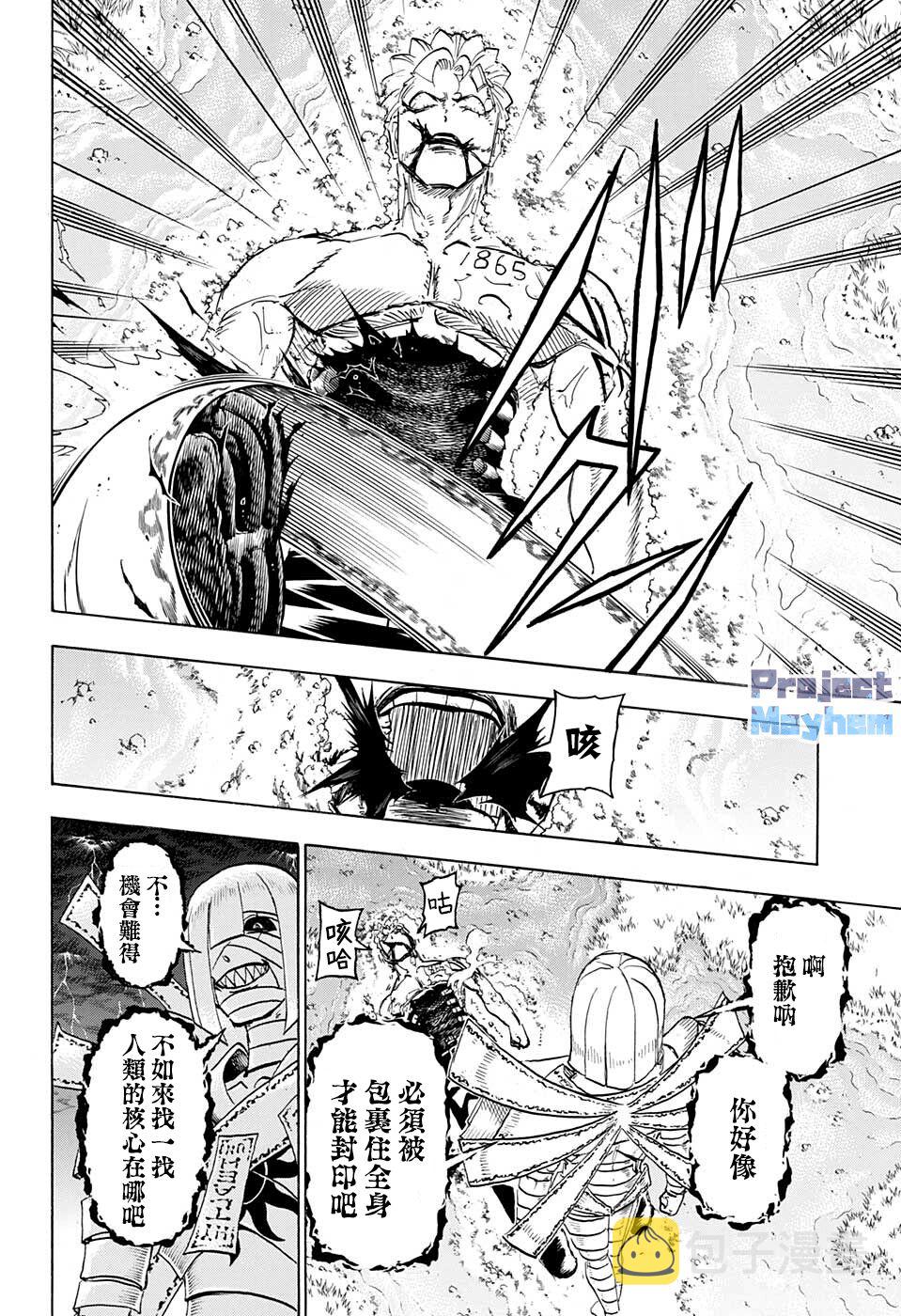 不死不幸漫画,第104话2图