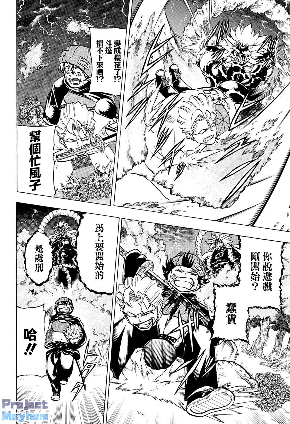 不死不幸漫画,第91话2图