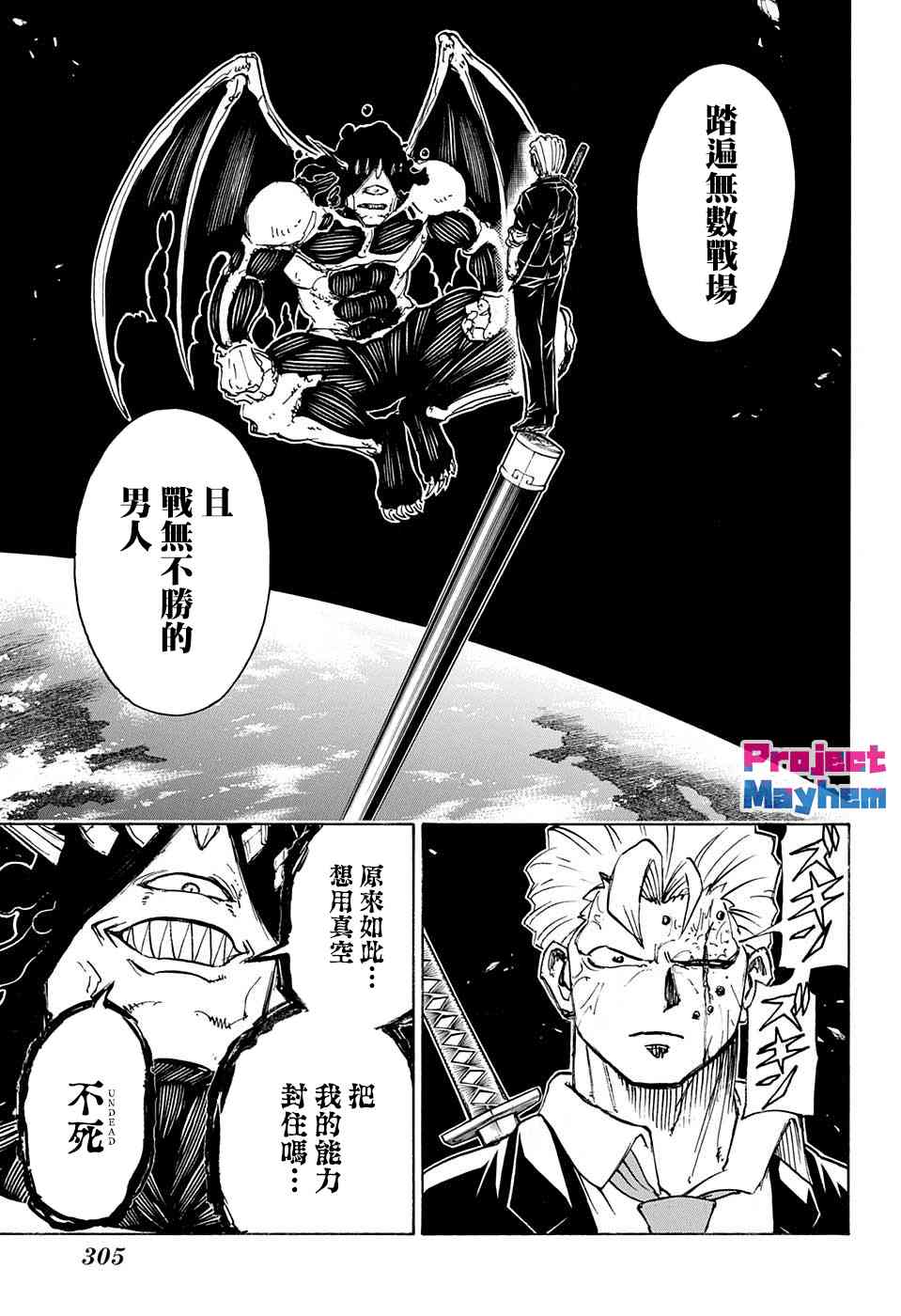 不死不幸漫画,16话3图