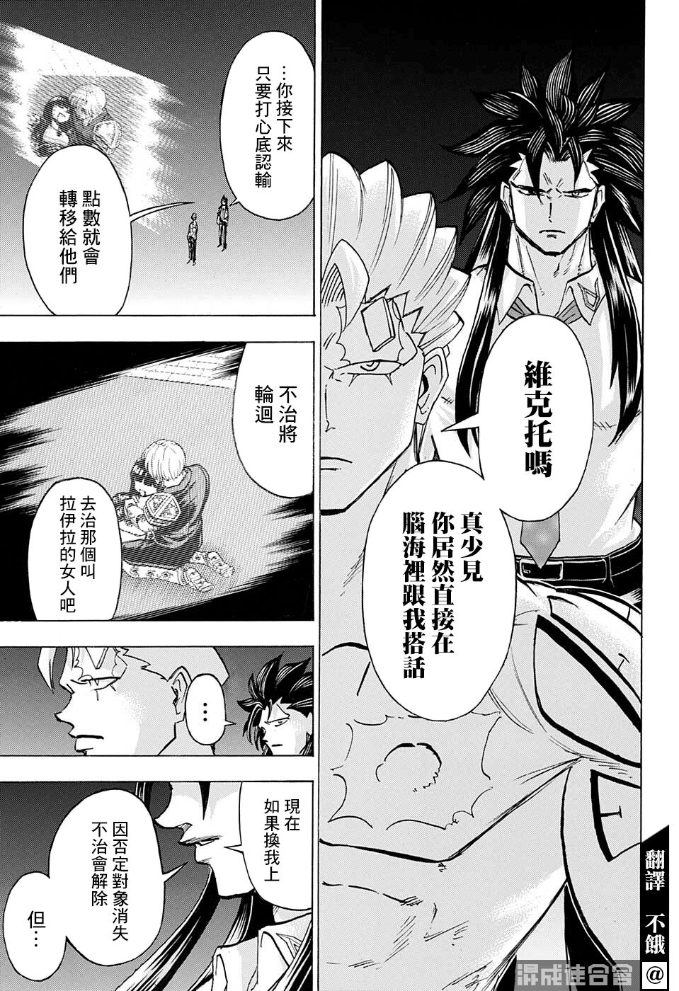不死不幸漫画,第110话3图