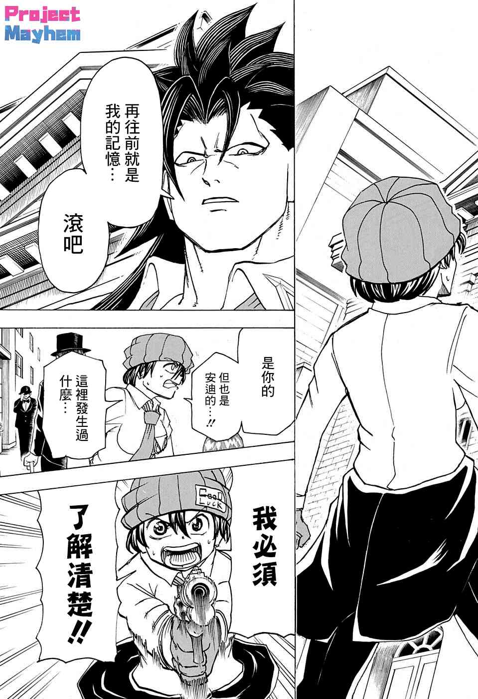 不死不幸漫画,43话5图