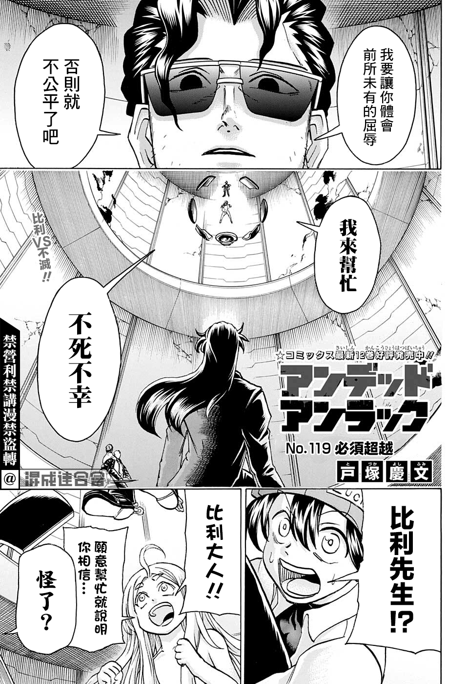 不死不幸漫画,第119话1图
