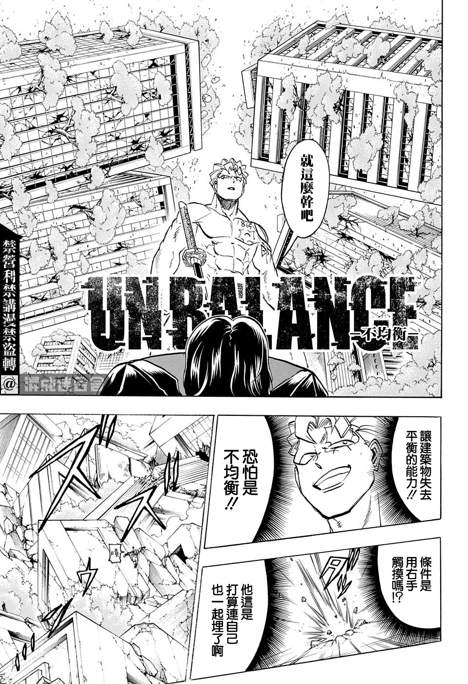 不死不幸漫画,第81话5图