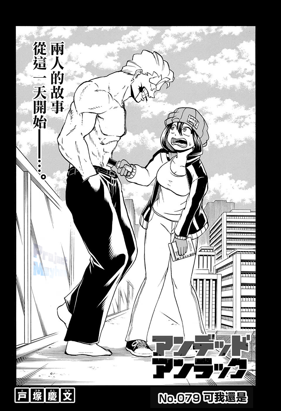 不死不幸漫画,第79话2图