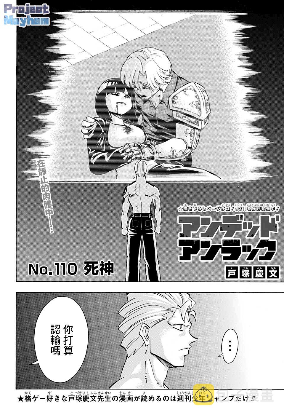 不死不幸漫画,第110话2图