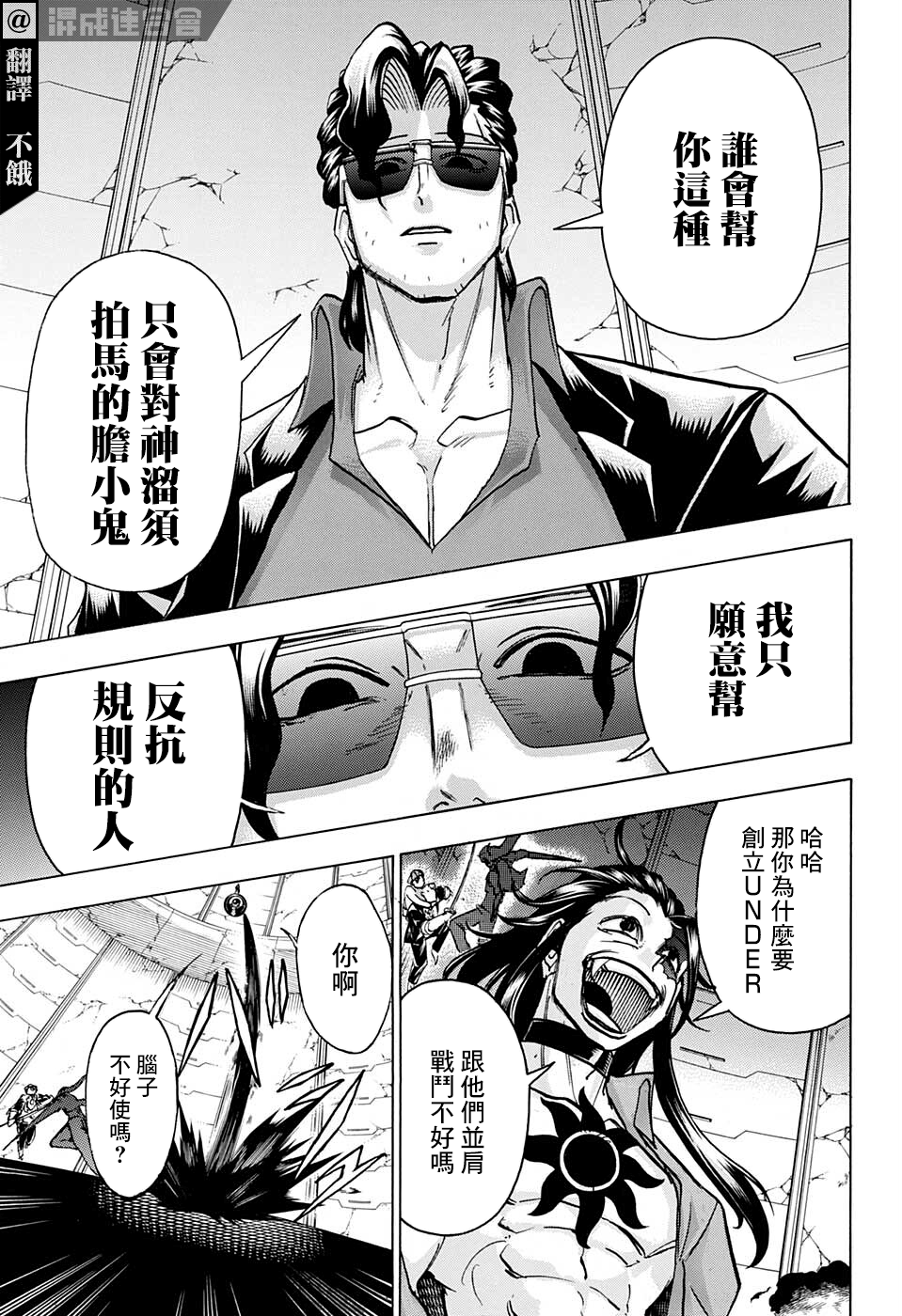 不死不幸漫画,第119话3图