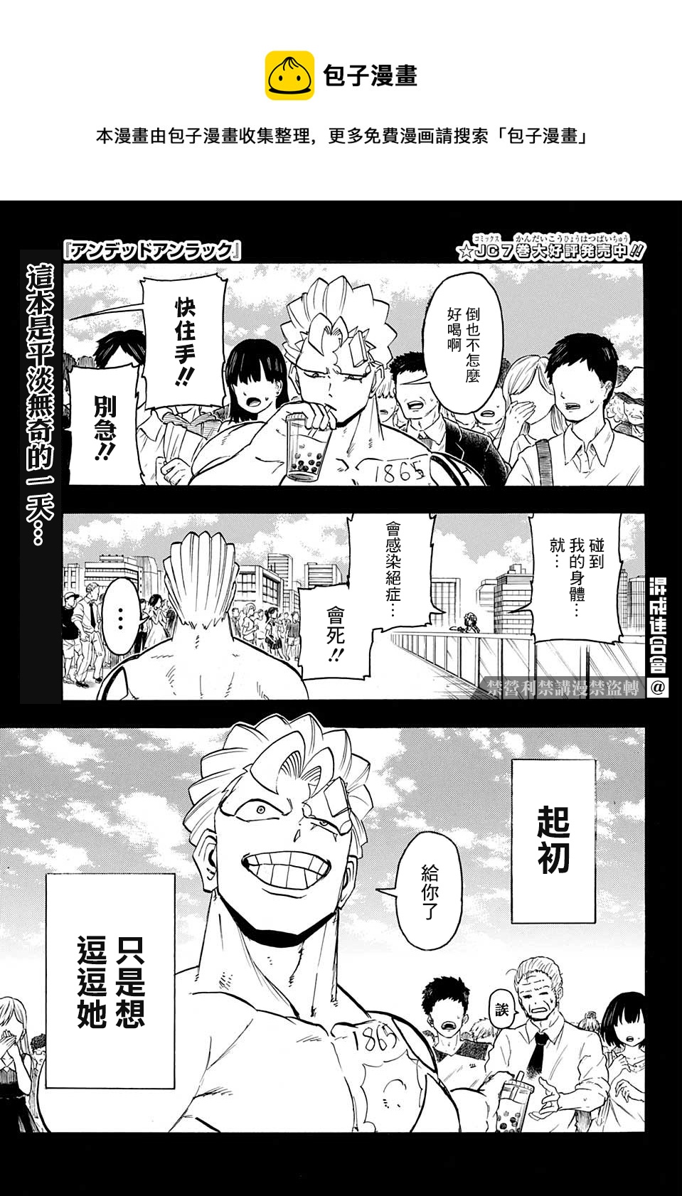 不死不幸漫画,第79话1图