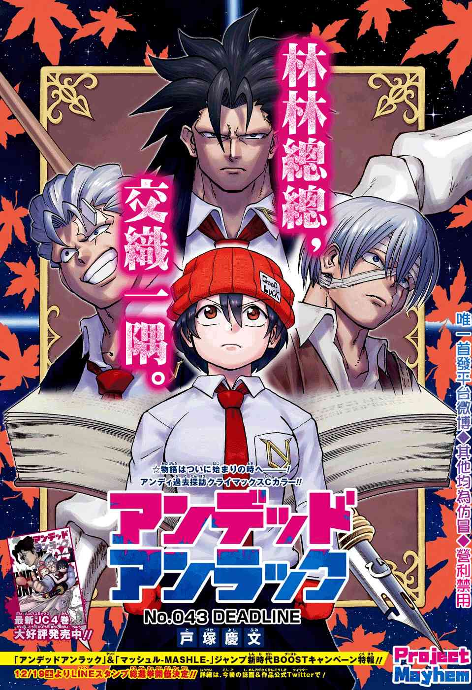 不死不幸漫画,43话1图