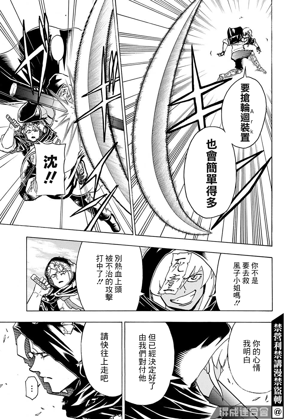 不死不幸漫画,第79话5图