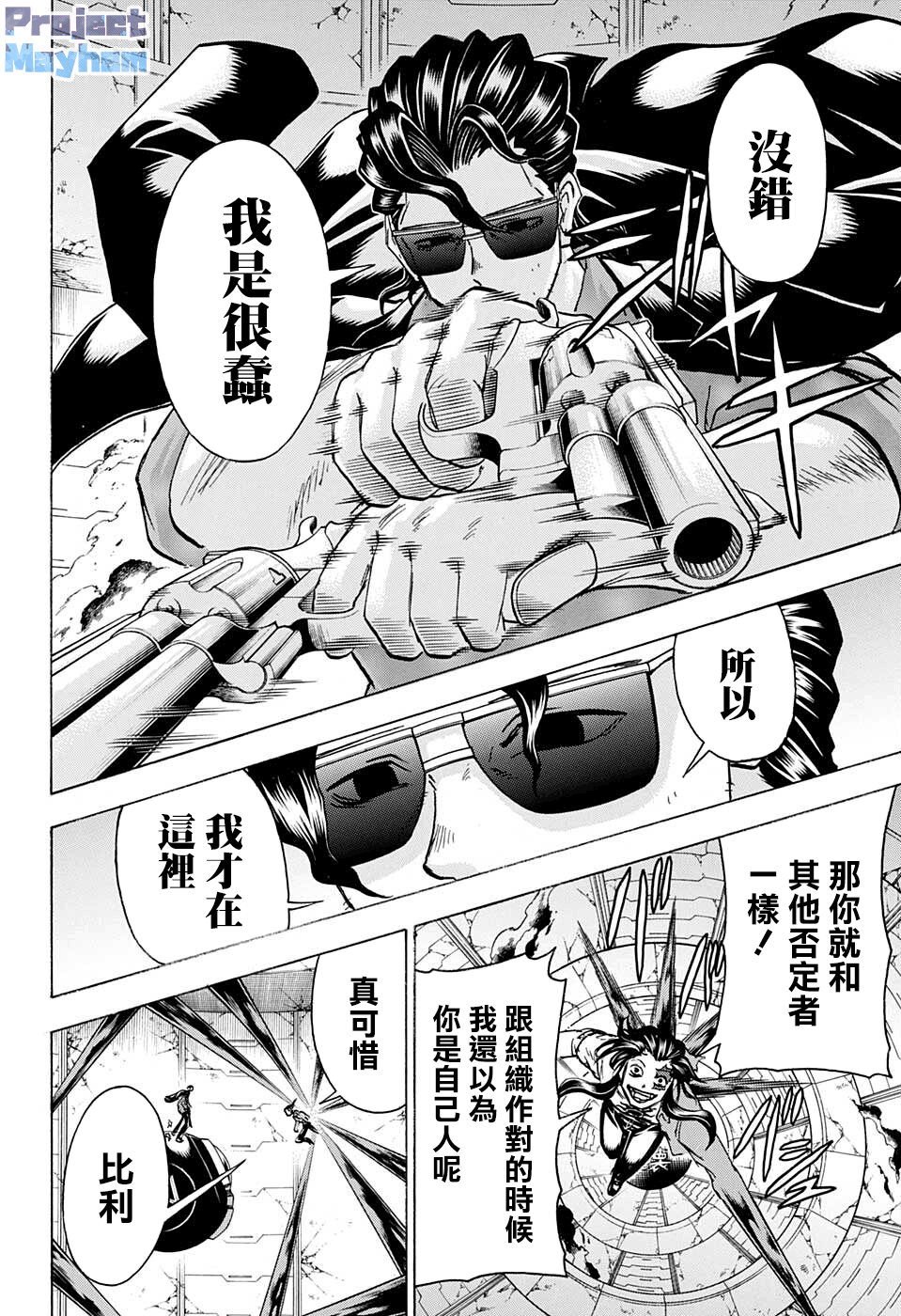 不死不幸漫画,第119话4图