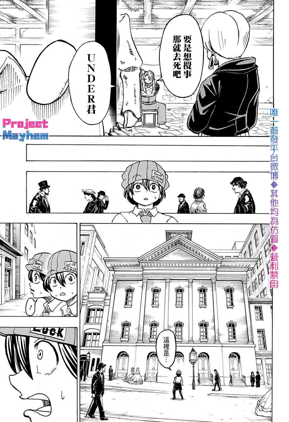不死不幸漫画,43话3图
