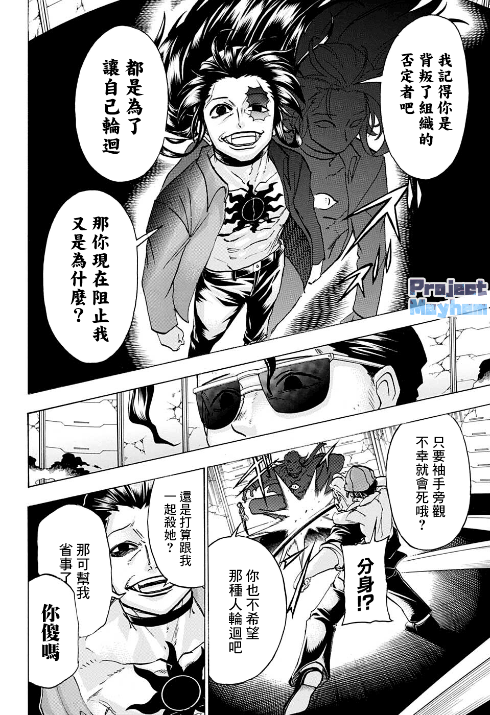 不死不幸漫画,第119话2图