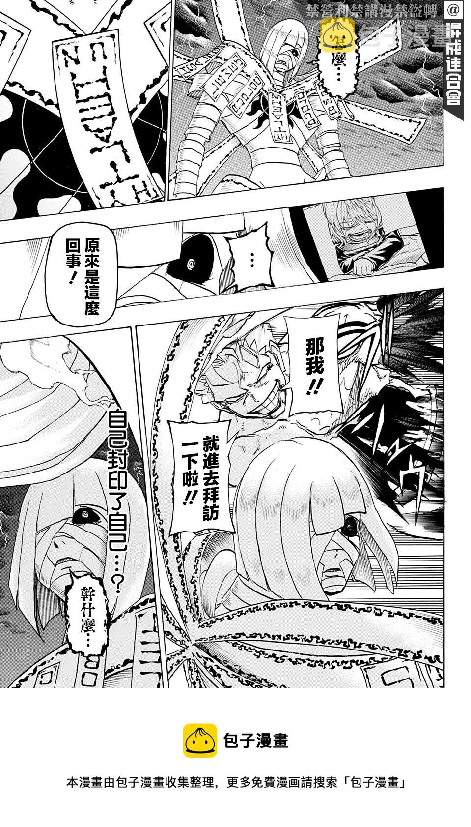 不死不幸漫画,第104话5图