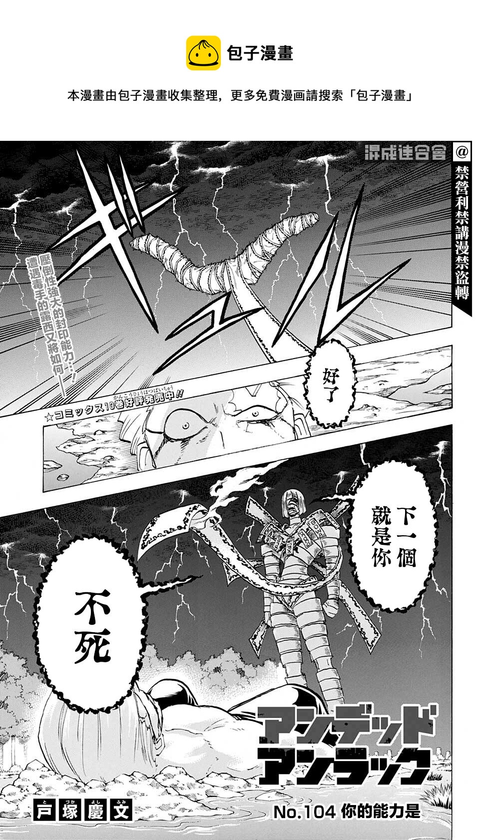 不死不幸漫画,第104话1图