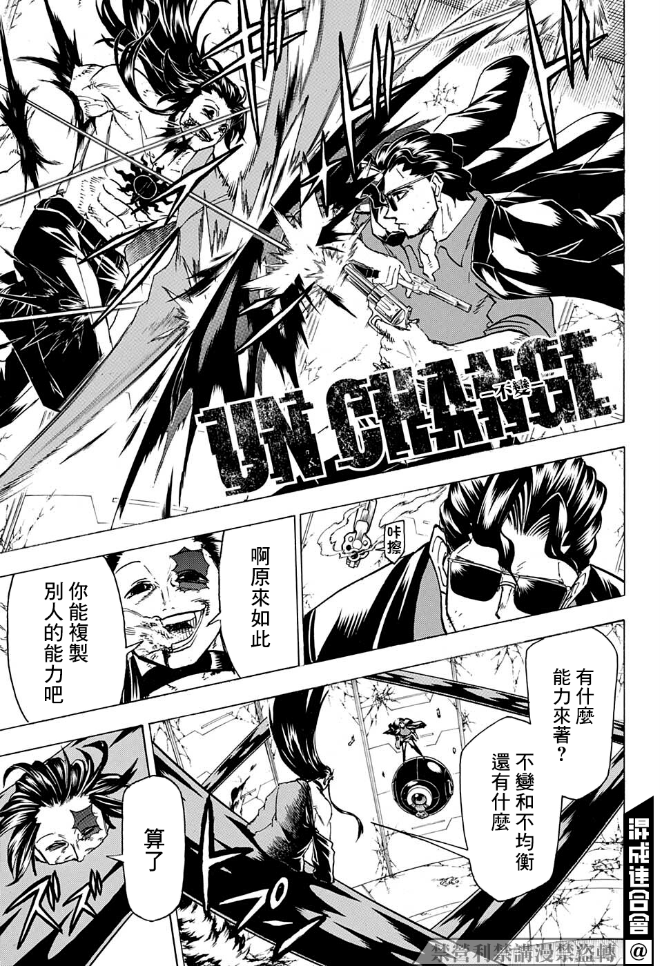 不死不幸漫画,第119话5图