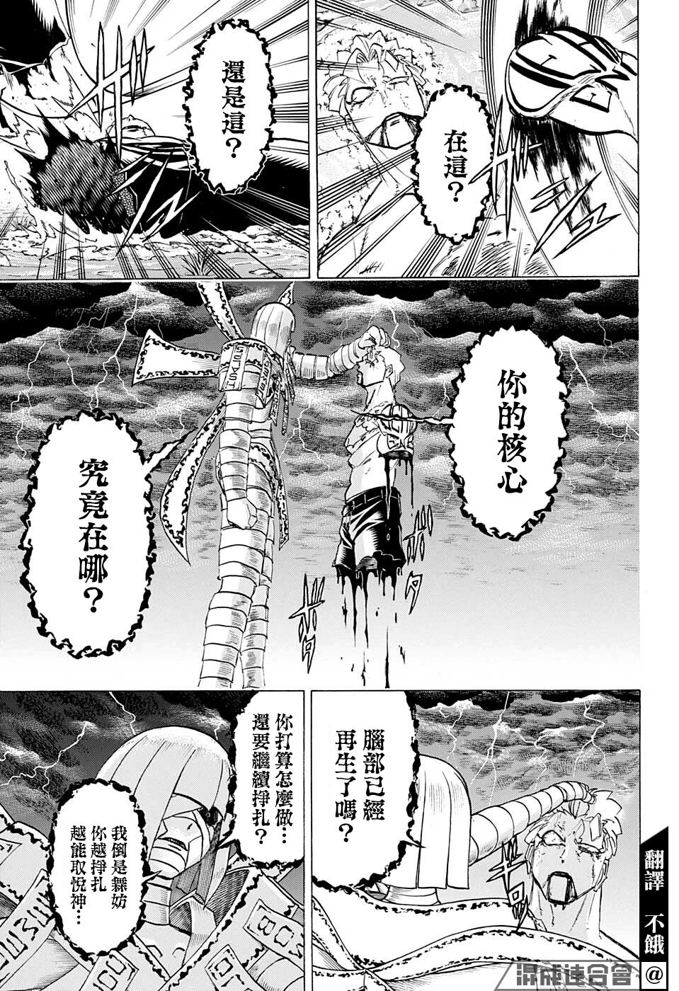 不死不幸漫画,第104话3图