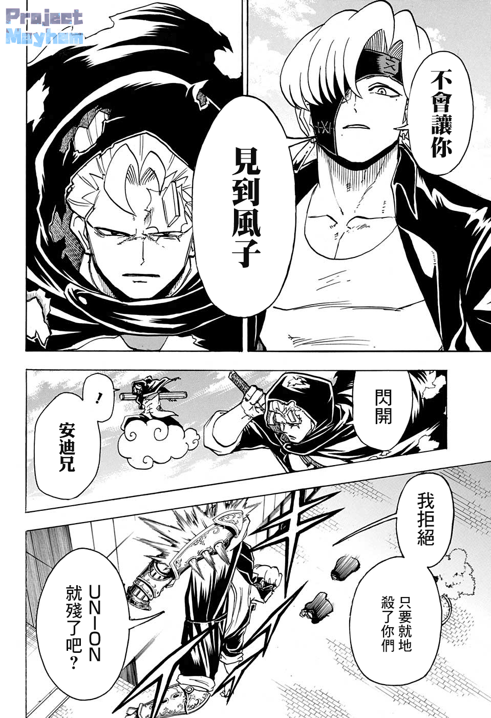 不死不幸漫画,第79话4图