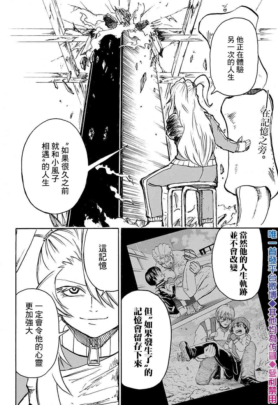 不死不幸漫画,43话2图