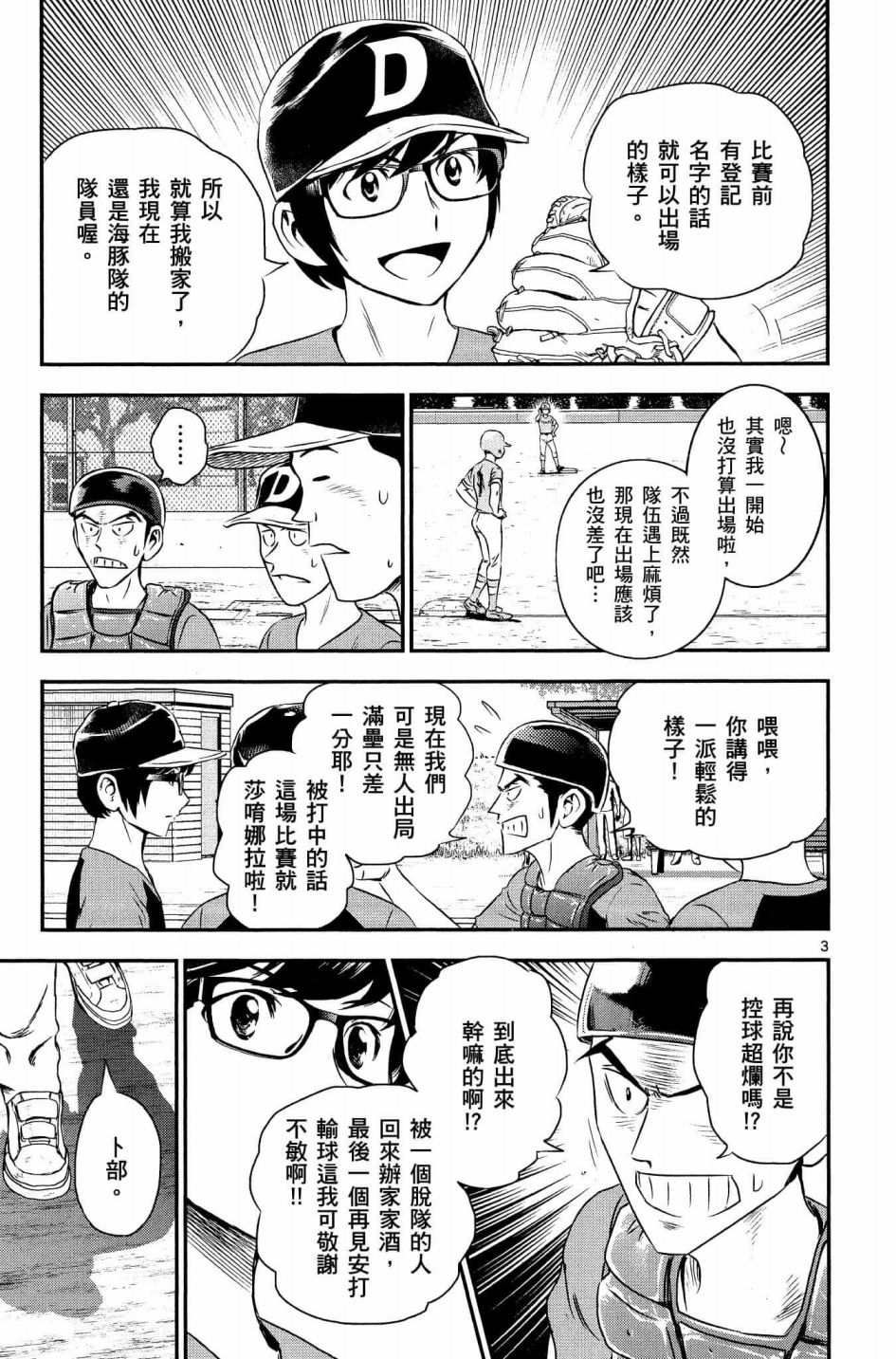 棒球大联盟2nd漫画,第33话3图