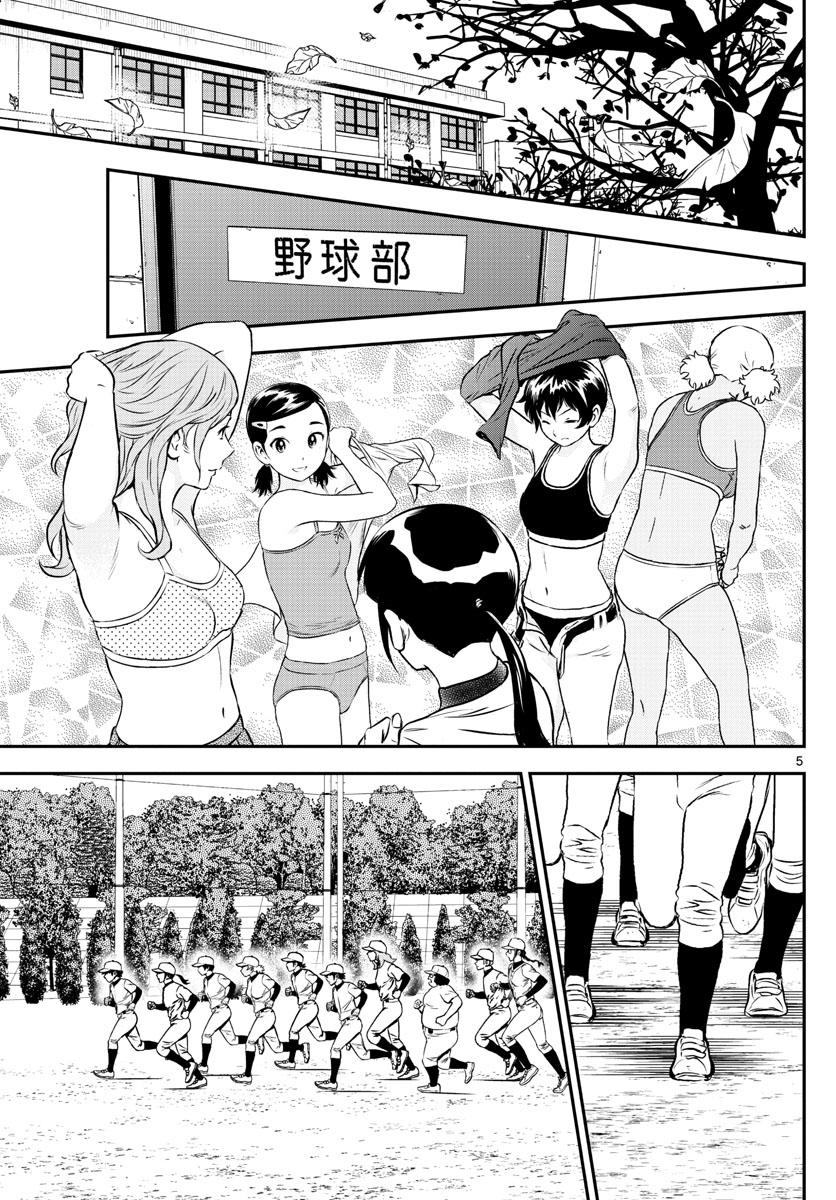 第199话 向着春天4