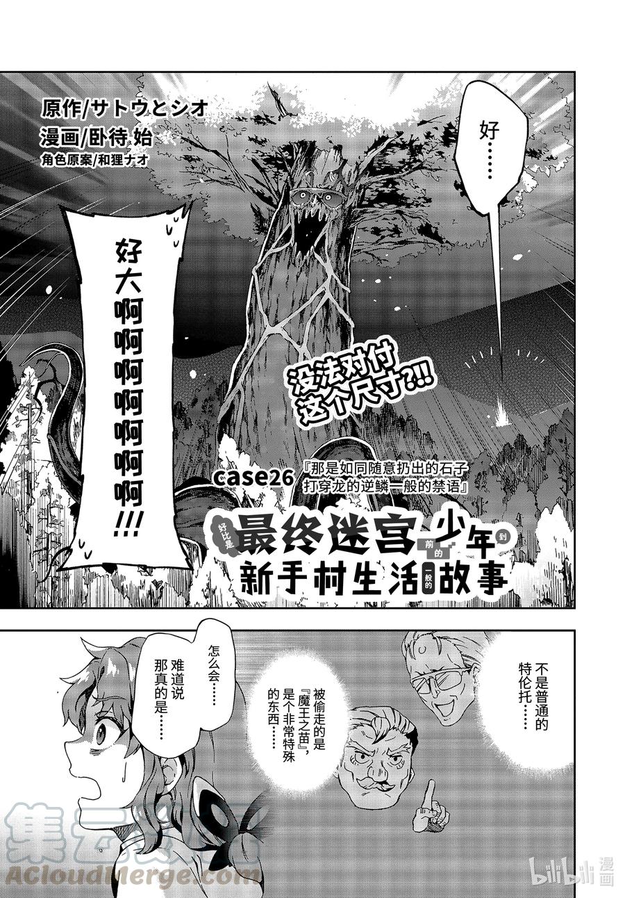 26-1 那是如同随意扔出的石子打穿龙的逆鳞一般的禁语0