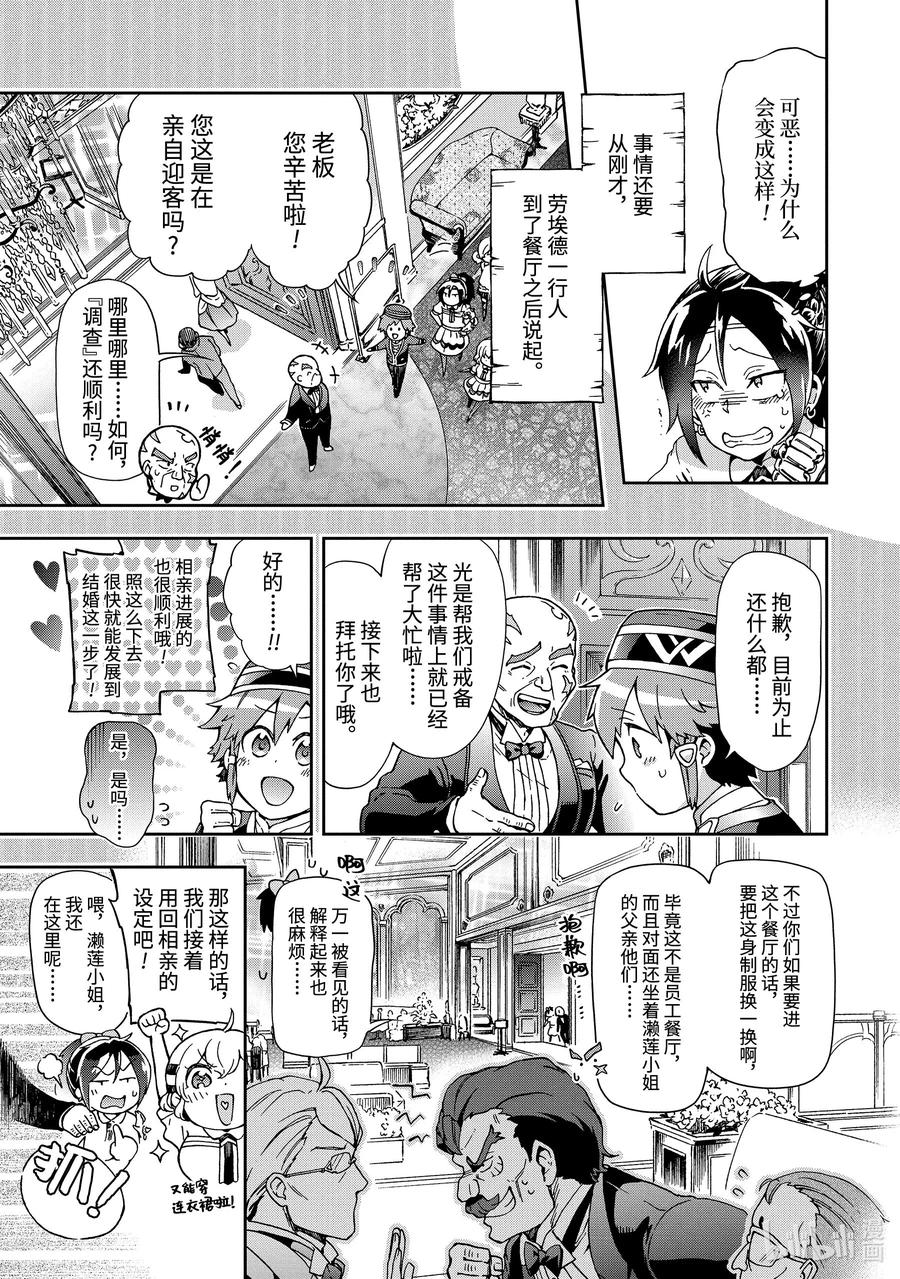 24-1 那是如同冲进孩子单位的家长是迷侦探和破坏神一般的骚乱2