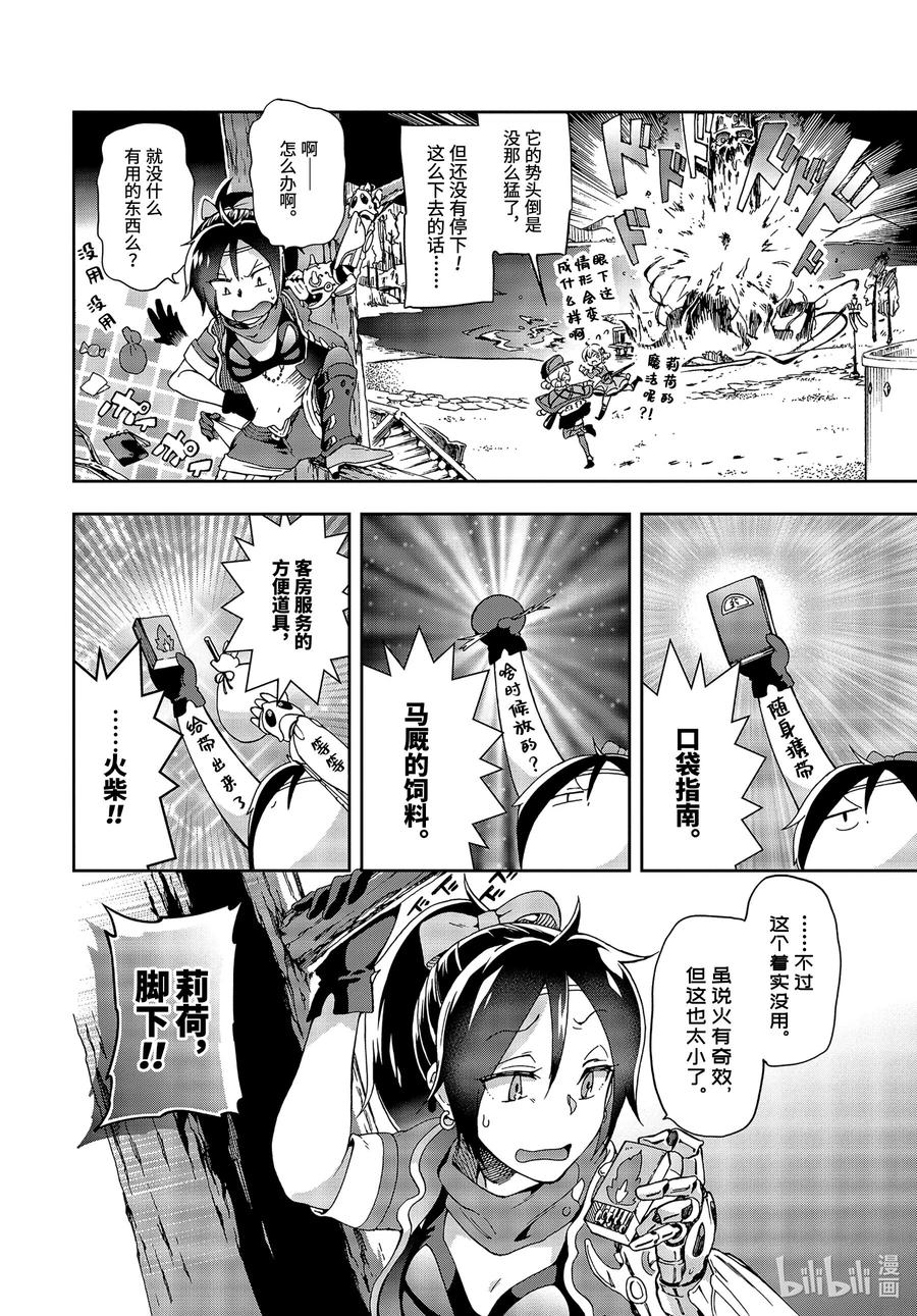 26-2 那是如同随意扔出的石子打穿龙的逆鳞一般的禁语2