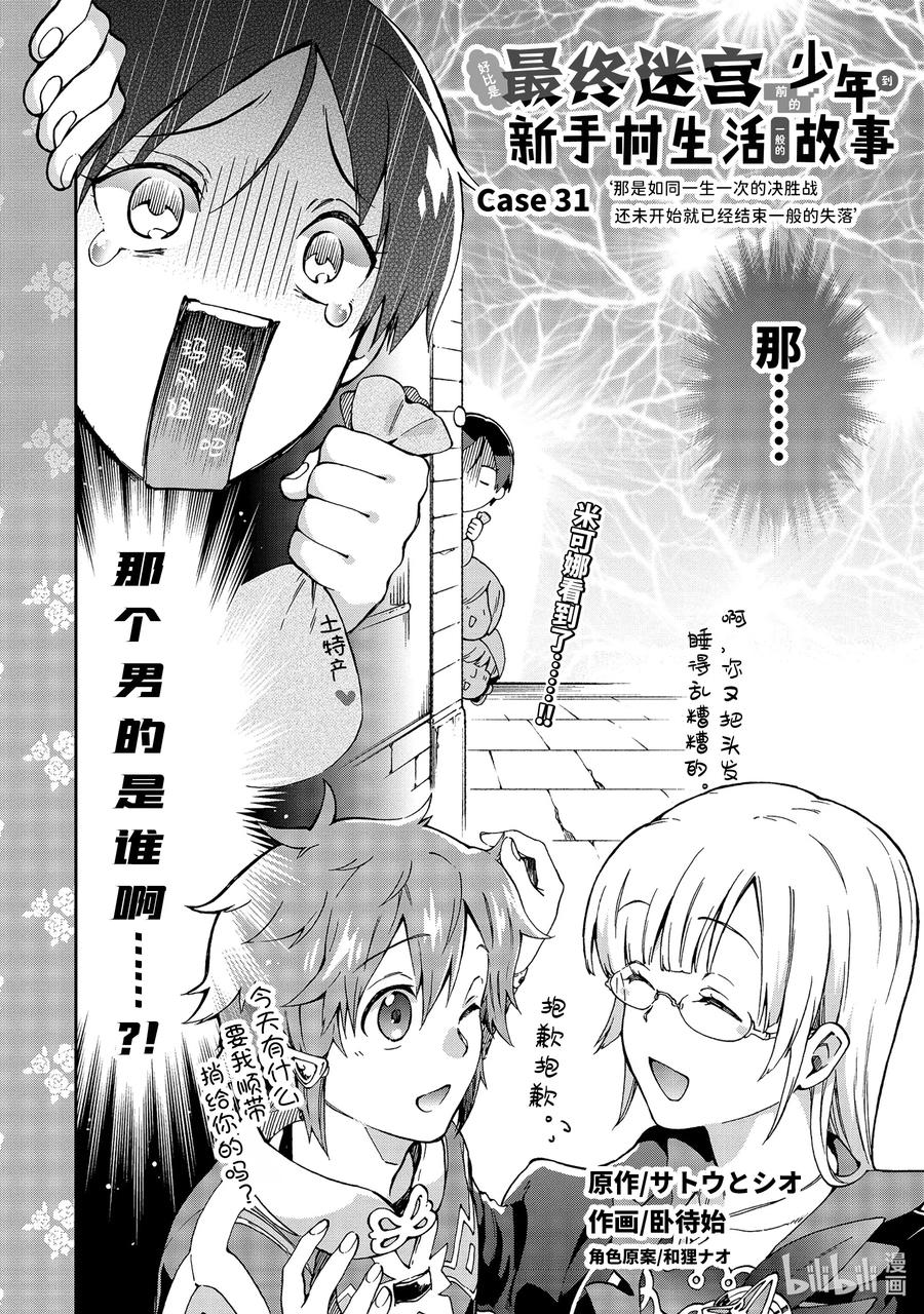 31-1 那是如同一生一次的决胜战还未开始就已经结束一般的失落1