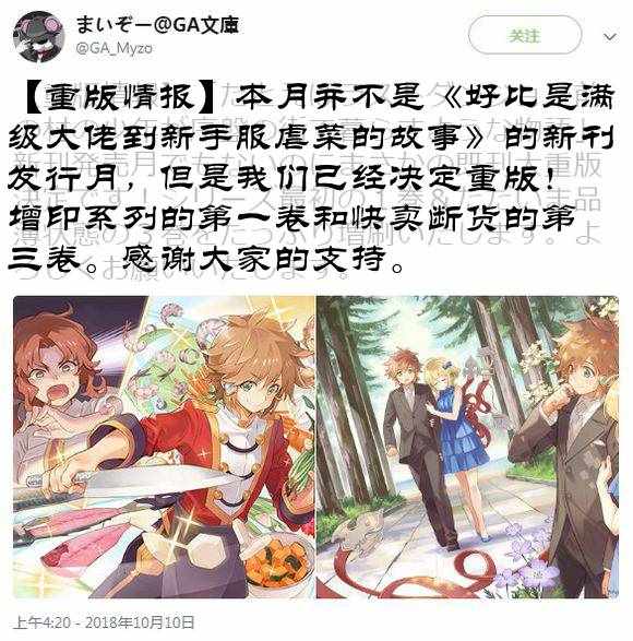 新手村生活 18年10月增印情报0