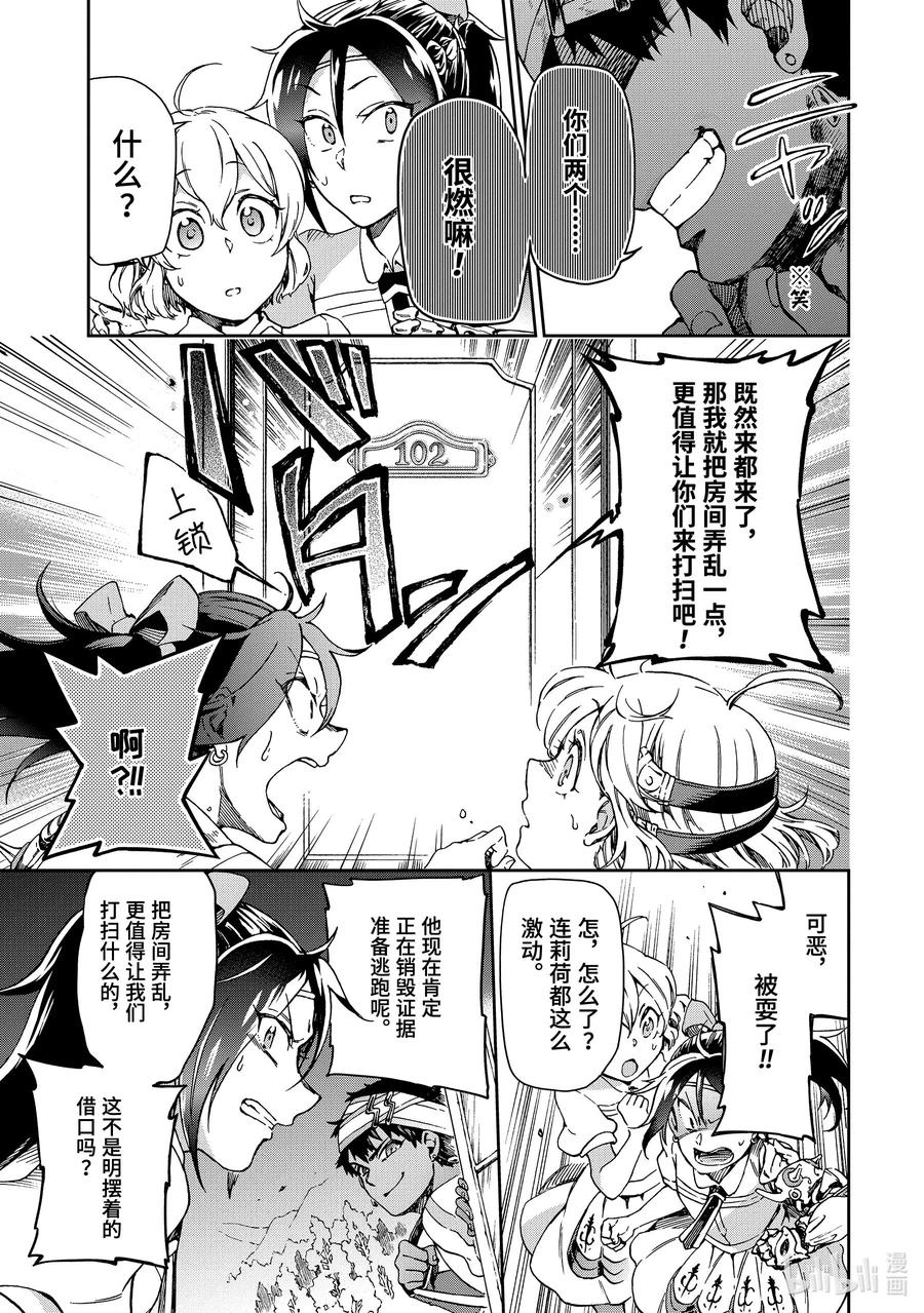23-1 那是如同被超出常识的「朋友」直称为「同伴」一般的怪人4