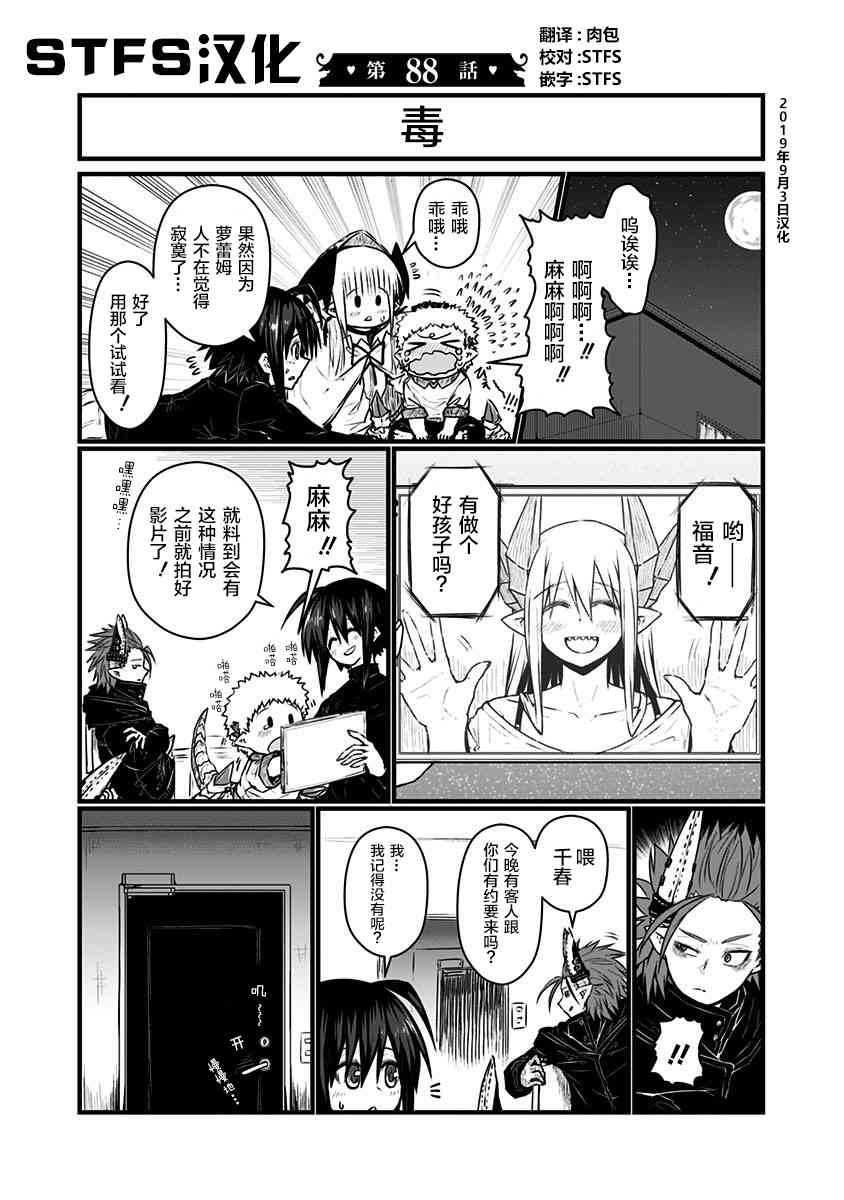 88话0
