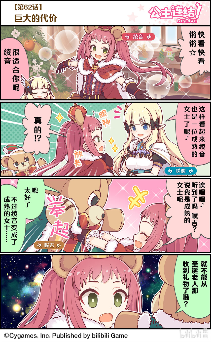 公主连结redive号找不到了漫画,062 巨大的代价1图