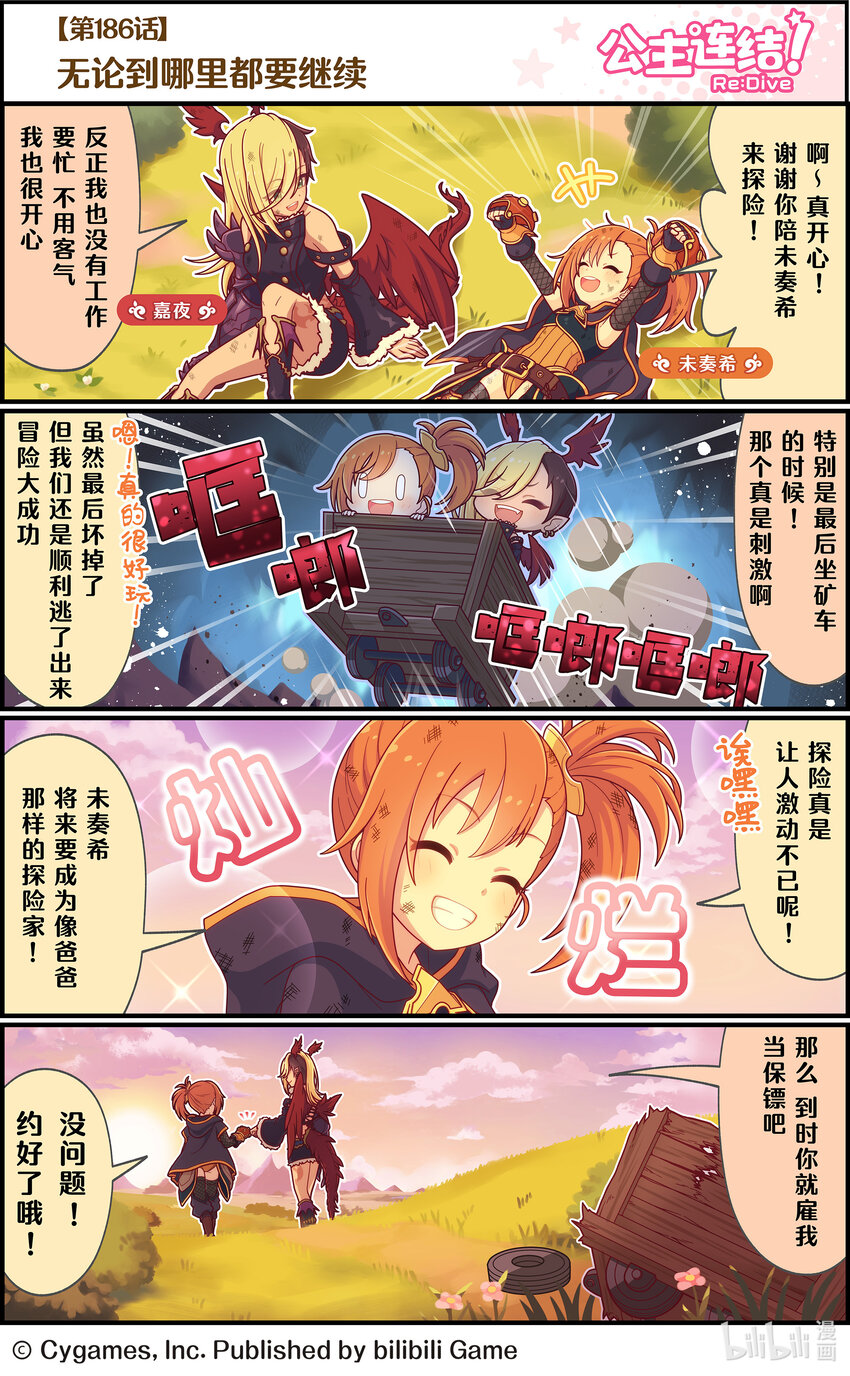 公主连结re:dive介绍漫画,186 无论到哪里都要继续1图