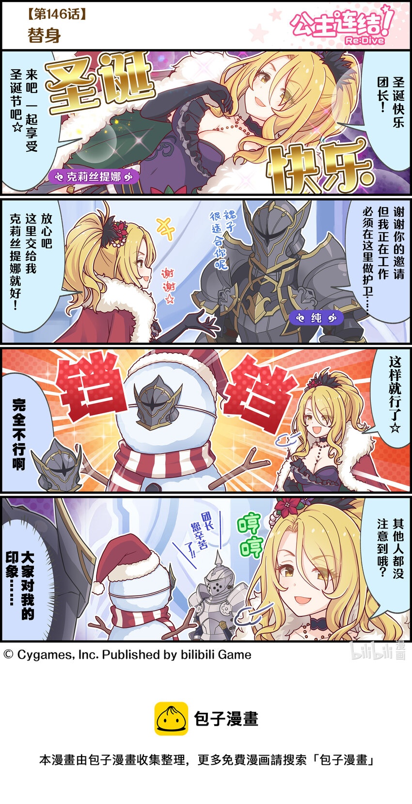 公主连结re:dive第一季在线观看漫画,146 替身1图