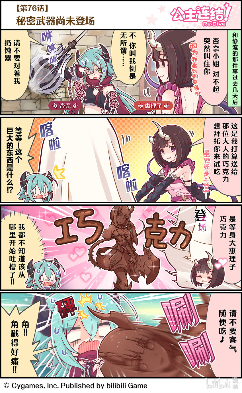 公主连结re:dive第一季在线观看漫画,076 秘密武器尚未登场1图