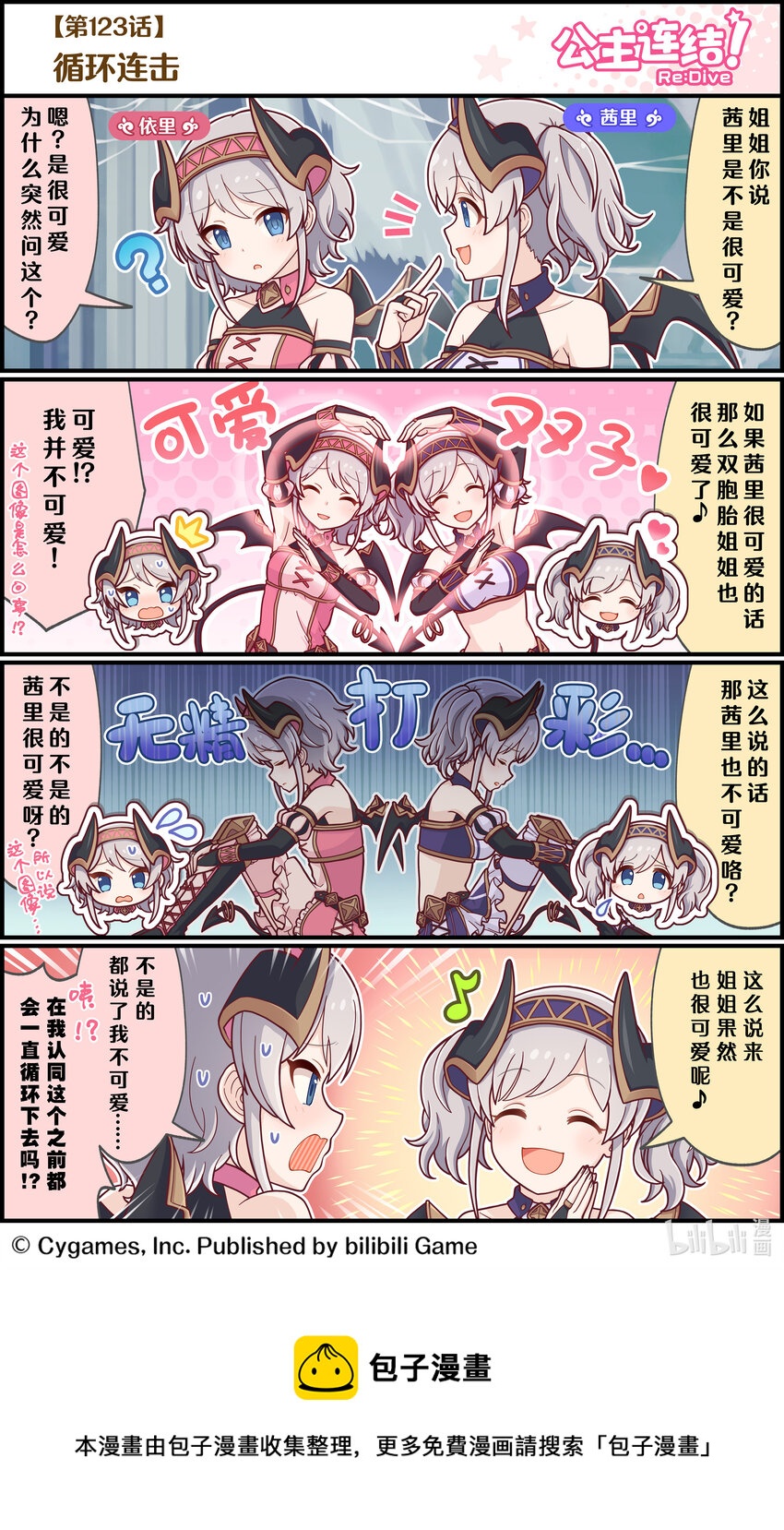 公主连结re:dive第一季在线观看漫画,123 循环连击1图