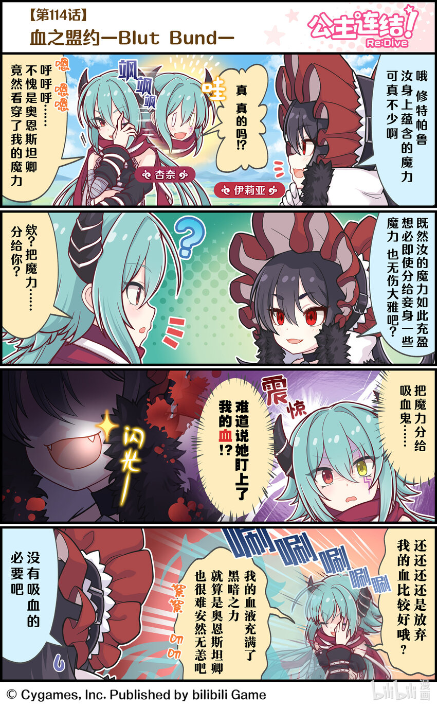 公主连结redive第二季哪里看漫画,114 血之盟约—Blut Bund—1图