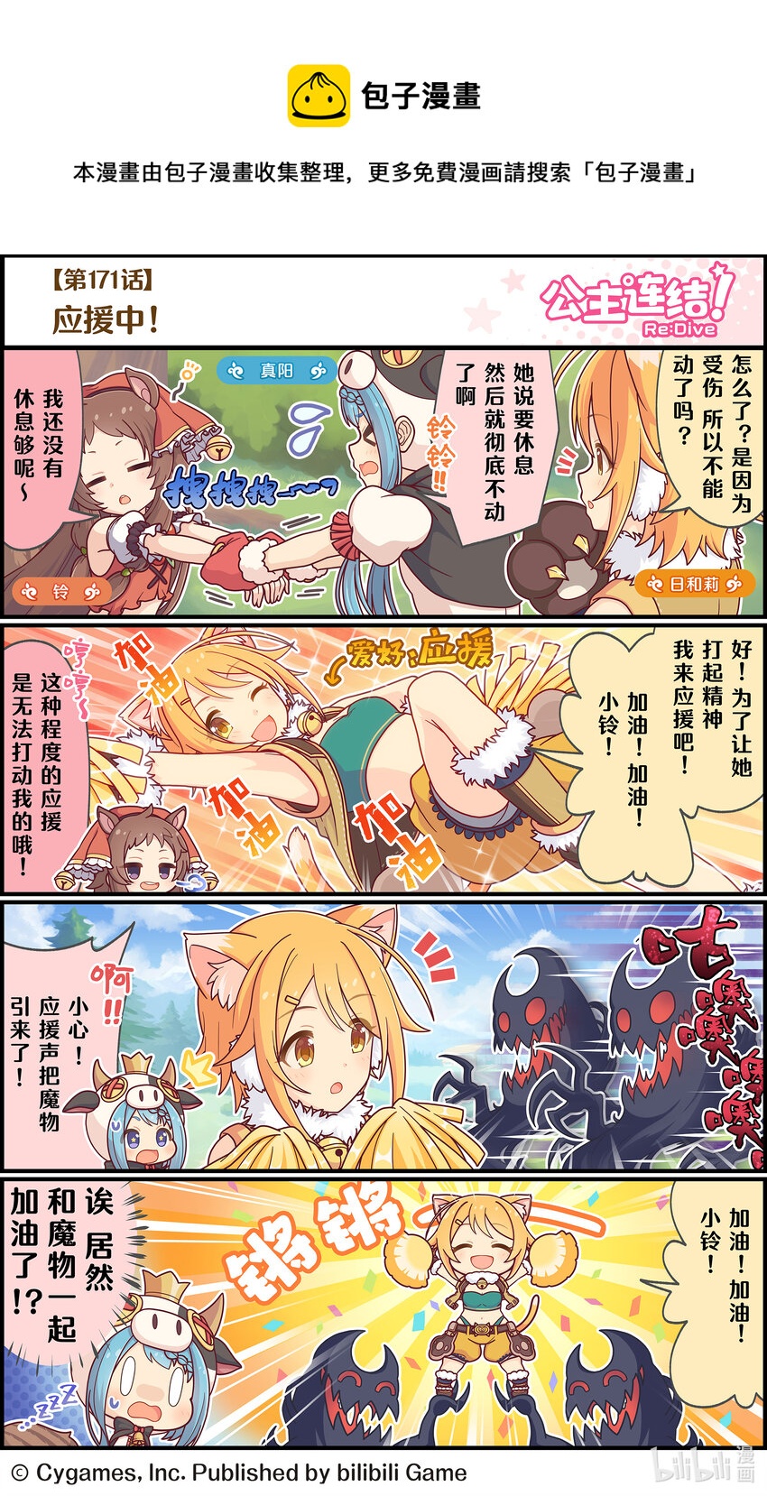 公主连结re:dive第一季在线观看漫画,171 应援中！1图